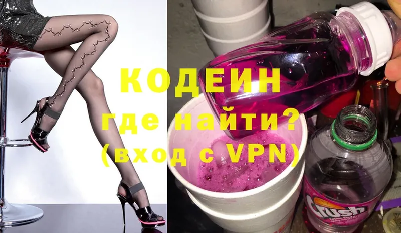 блэк спрут ссылки  где найти   Приморск  Кодеиновый сироп Lean Purple Drank 